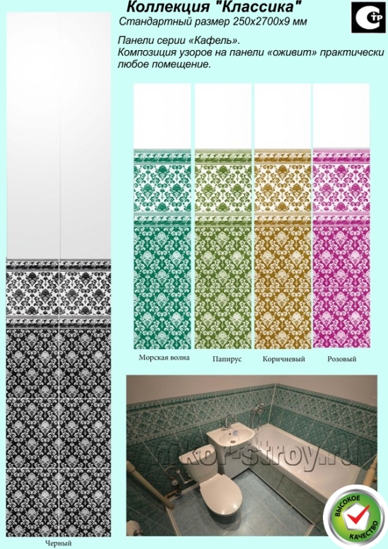 Панели ПВХ "Фриз" Классика 2,7*0,25см